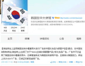 韩驻华使馆抗议淘宝商家盗用朴槿惠照片，淘宝致歉并撤下广告